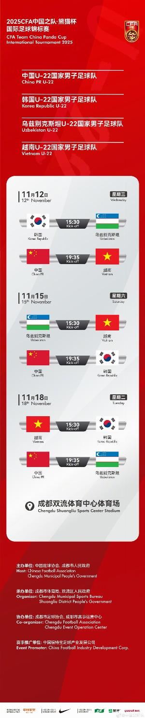 马德兴：因参加全运会，王钰栋、刘诚宇、蒯纪闻等人将缺席熊猫杯